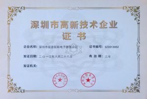 深圳市高新技術企業證書